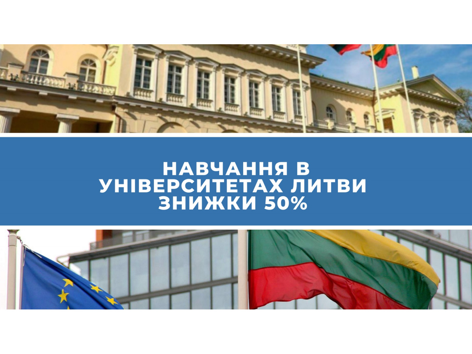 Знижки на начання у Литві