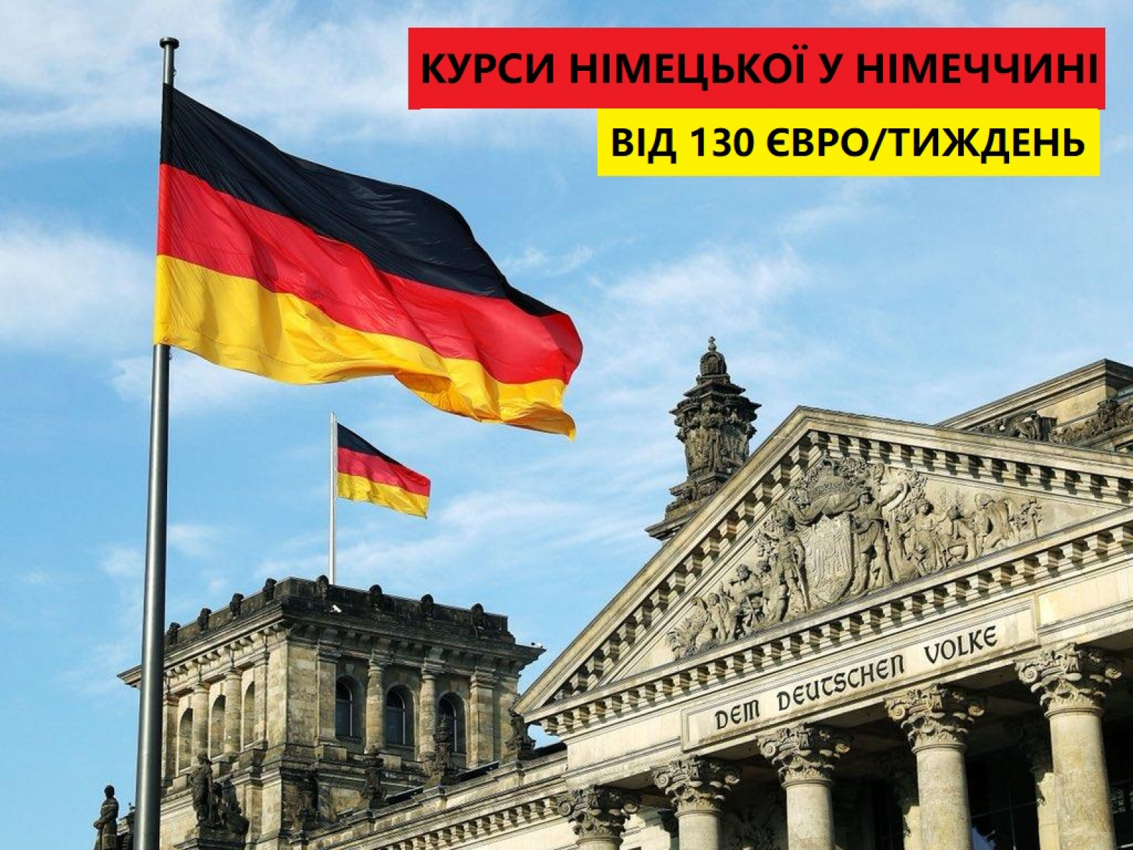 Вивчай німецьку у Німеччині
