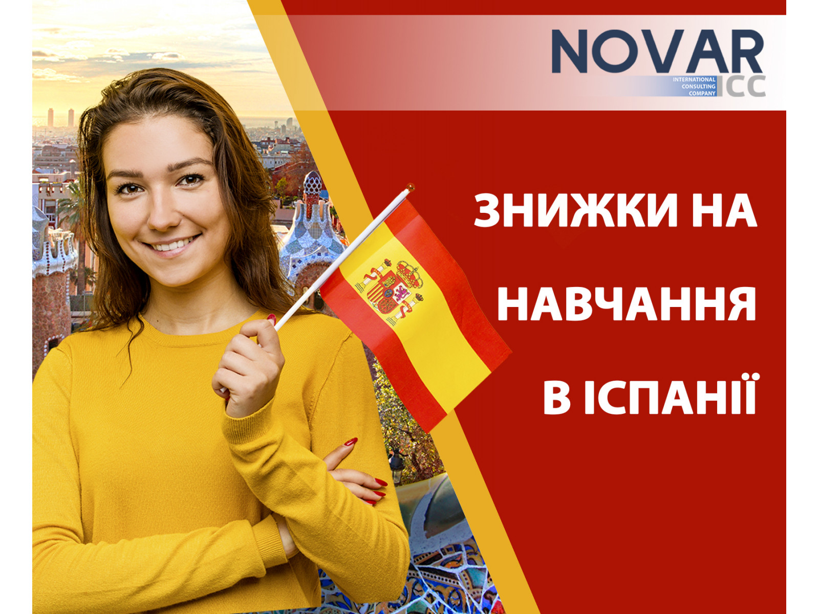 Знижки на навчання в Іспанії англійською мовою