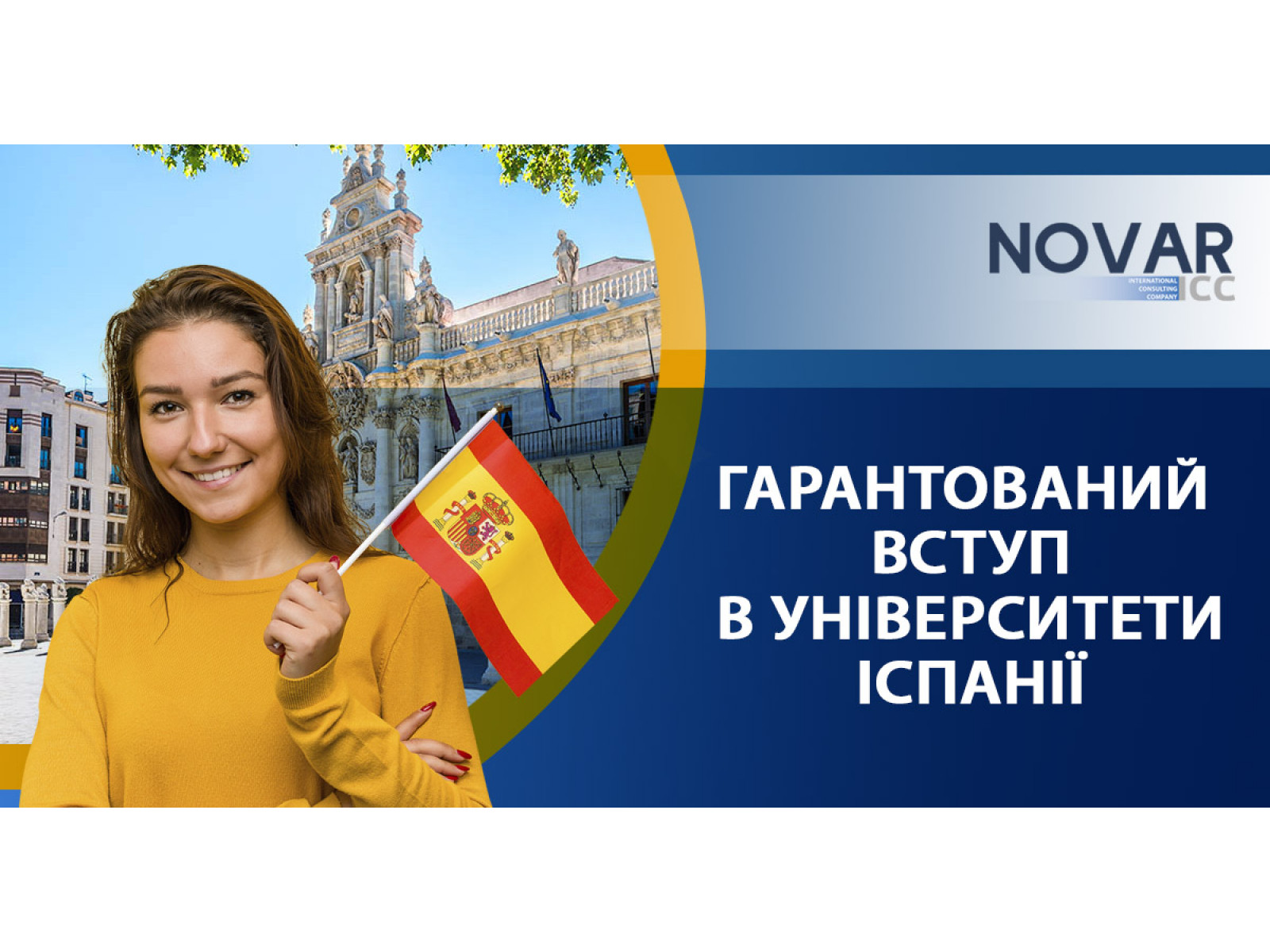 Вступ у державні університети Іспанії