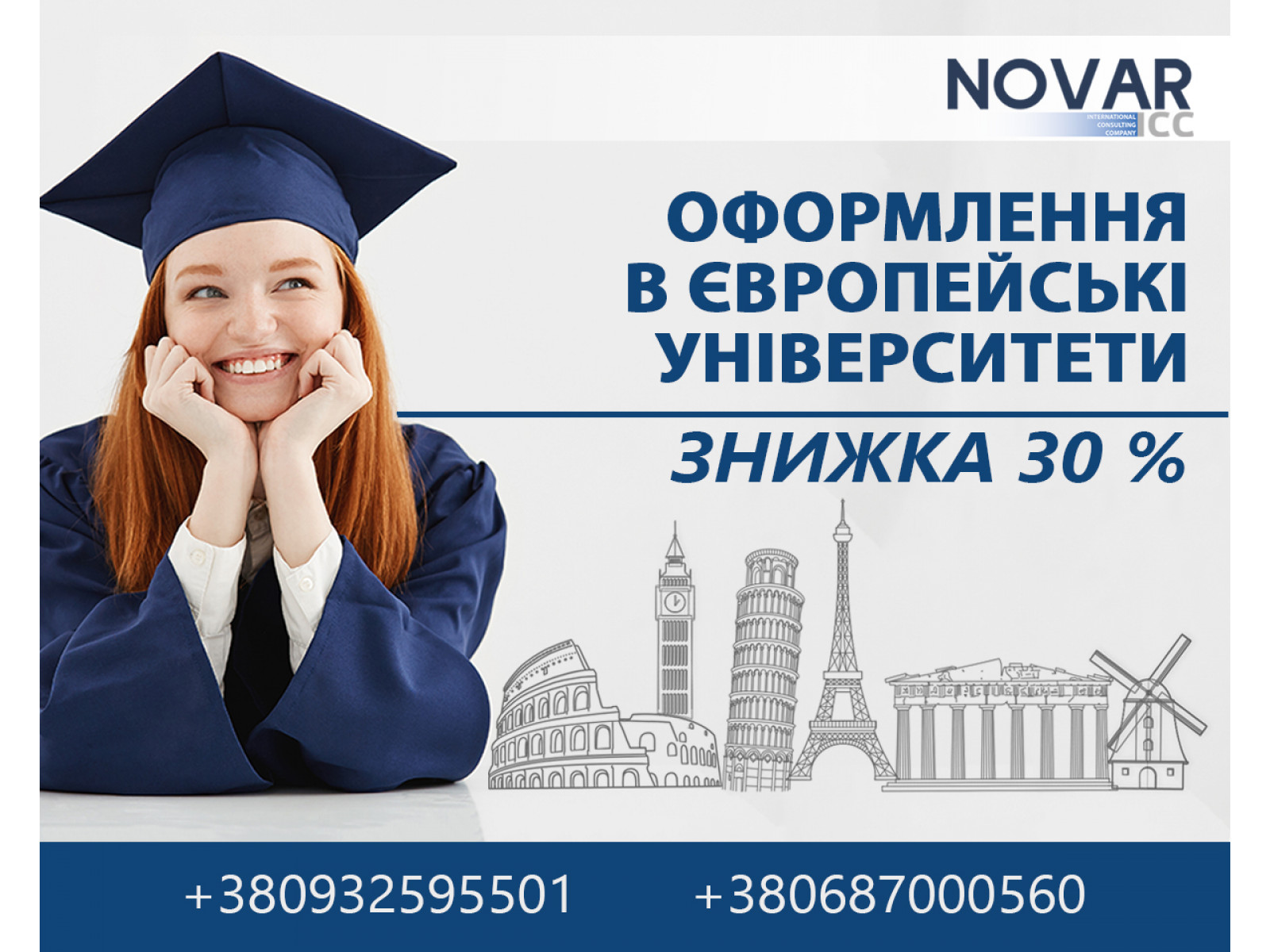 Знижки на оформлення в іноземні навчальні заклади